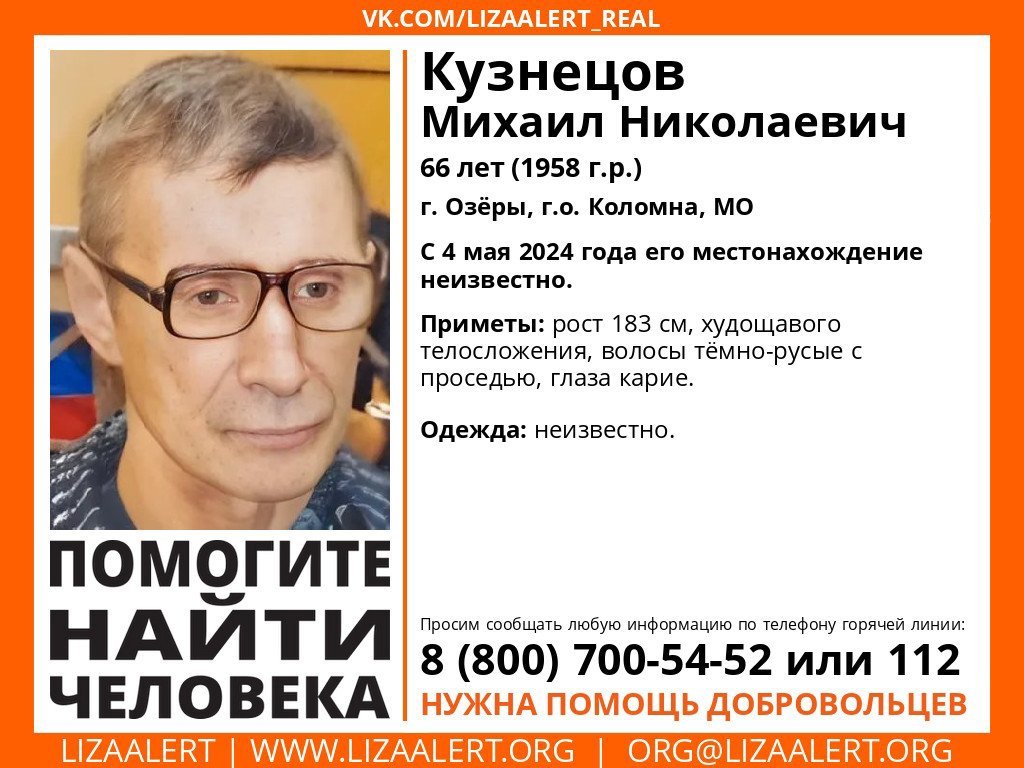 Внимание! Помогите найти человека! 
Пропал #Кузнецов Михаил Николаевич, 66 лет, г