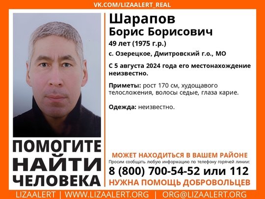 Внимание! Помогите найти человека!nПропал #Шарапов Борис Борисович, 49 лет, с